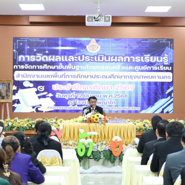 การวัดผลและประเมินผลการเรียนรู้ของผู้เรียนการจัดการศึกษาขั้นพื้นฐานโดยครอบครัวและศูนย์การเรียน ประจำ…