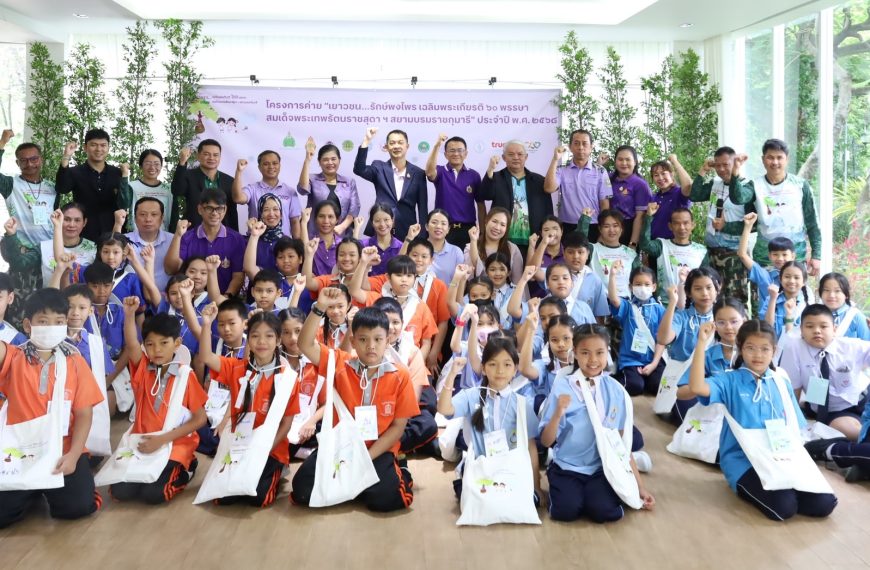โครงการค่าย “เยาวชน…รักษ์พงไพร เฉลิมพระเกียรติ 60 พรรษา สมเด็จพระเทพรัตนราชสุดาฯ สยามบรมราชกุม…