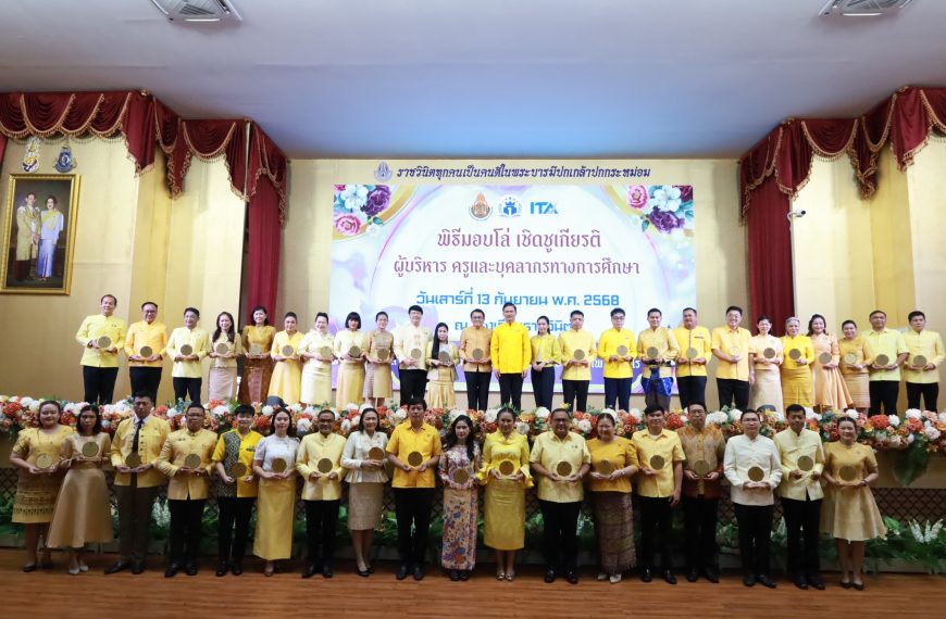 งานมหกรรมการศึกษา Bangkok Primary Innovation & Learning Expo ประวัติศาสตร์สร้างแรงบันดาลใจ จุดไฟ…