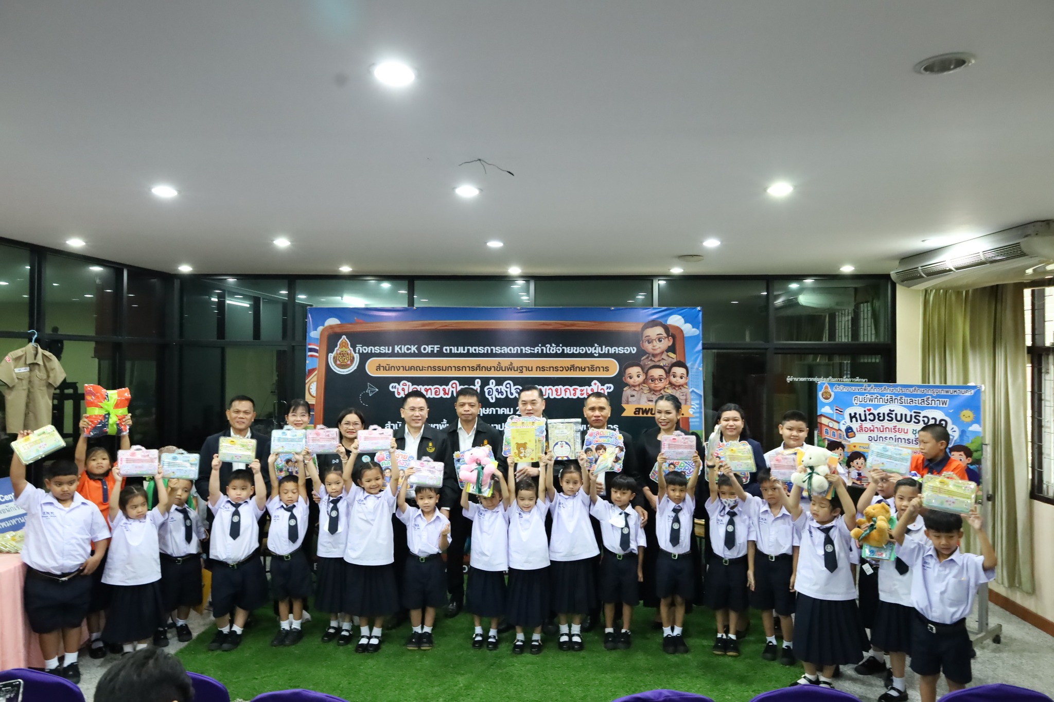 กิจกรรม KICK OFF ตามมาตรการลดภาระค่าใช้จ่ายของผู้ปกครอง
