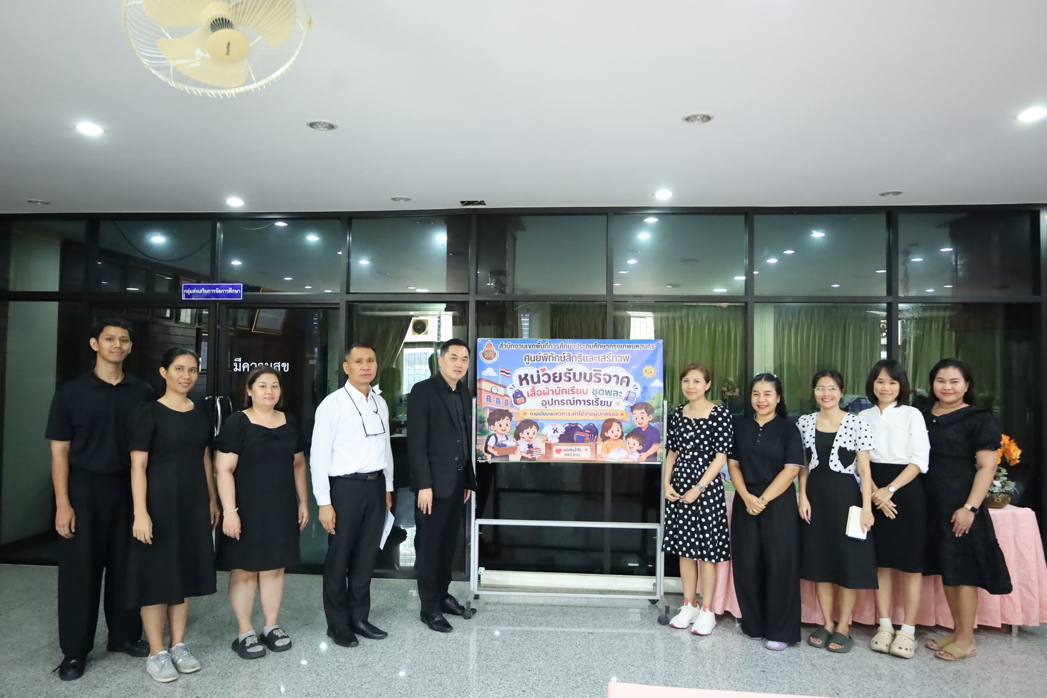 ประชุมเตรียมความพร้อมกิจกรรม KICK OFF ตามมาตรการลดภาระค่าใช้จ่ายของผู้ปกครอง