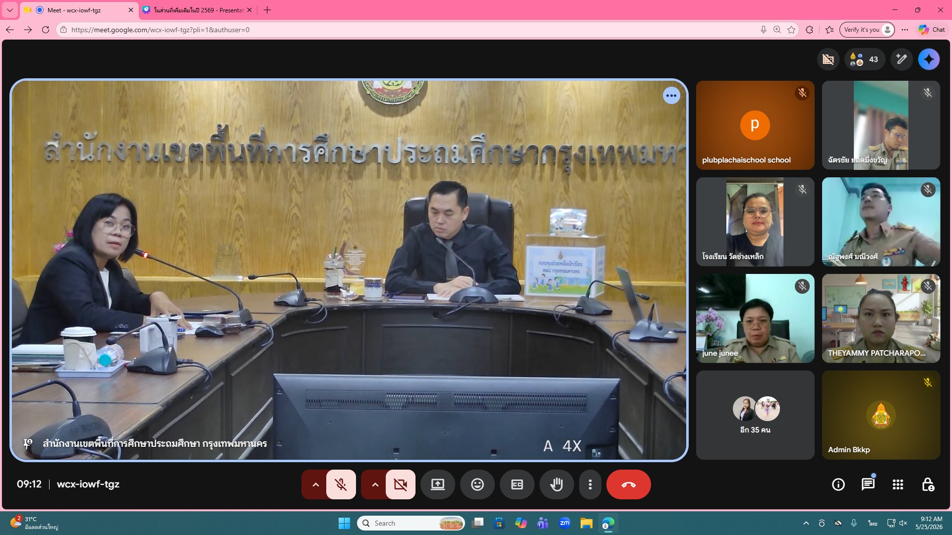 ประชุมเชิงปฏิบัติการจัดทำข้อมูลสารสนเทศ การจัดเก็บข้อมูลนักเรียนรายบุคคล (DMC) ปีการศึกษา 2569