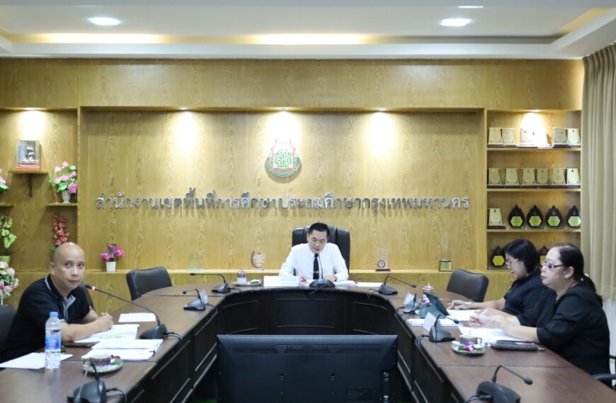 ประชุม อ.ก.ค.ศ.เขตพื้นที่การศึกษาประถมศึกษากรุงเทพมหานคร ครั้งที่ 8/2569