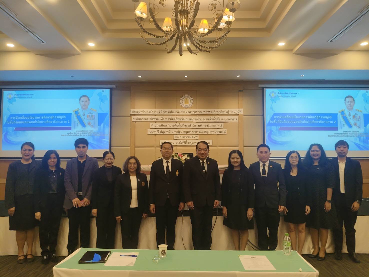 ประชุมสร้างองค์ความรู้ สื่อสารนโยบายและยุทธศาสตร์ของกระทรวงศึกษาธิการสู่การปฏบัติ ระดับภาคและจังหวัด