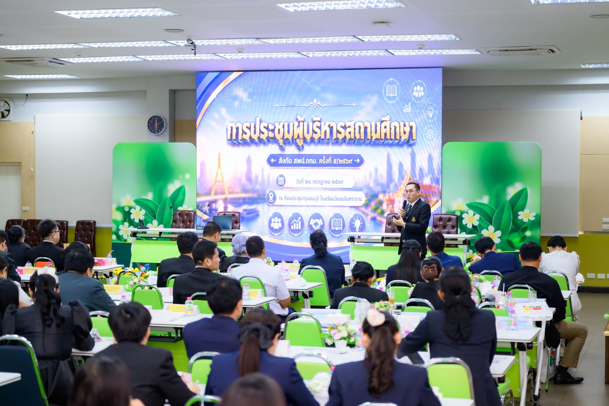 ประชุมผู้บริหารสถานศึกษา สพป.กรุงเทพมหานคร ครั้งที่ 5/2569