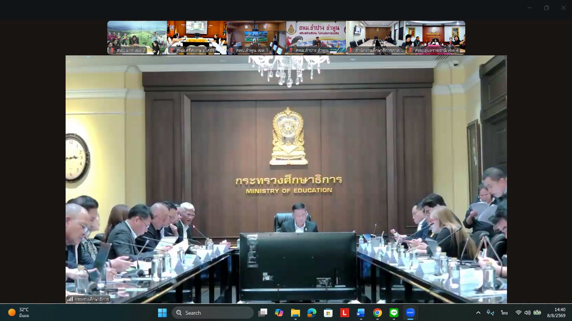 ประชุมหารือแนวทางและมาตรการความปลอดภัยในสถานศึกษา ผ่านระบบออนไลน์