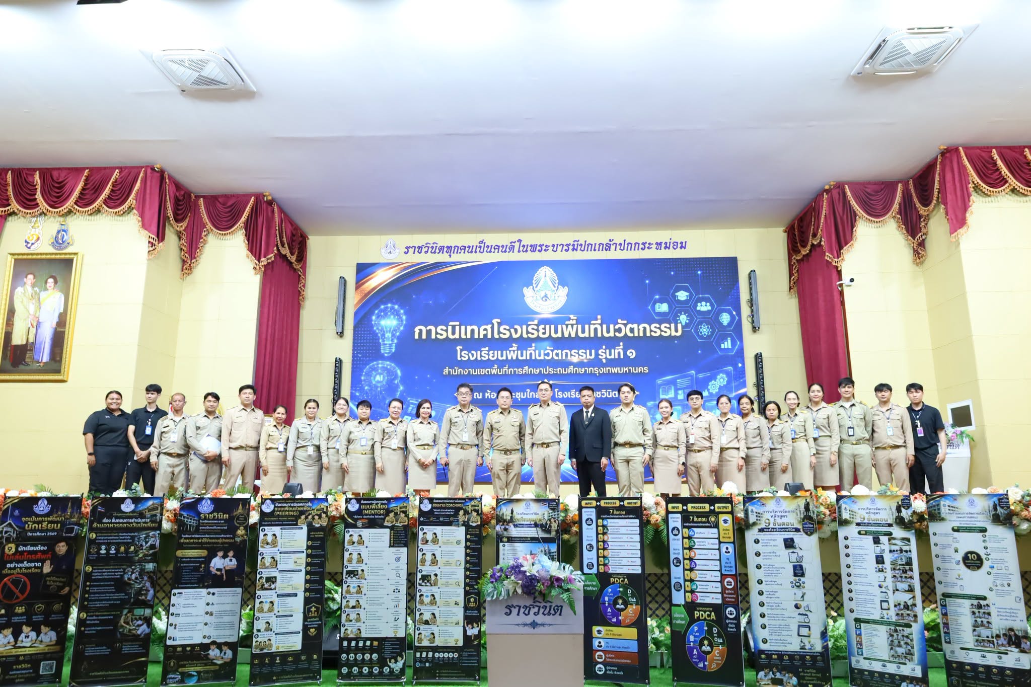 การนิเทศโรงเรียนพื้นที่นวัตกรรมการศึกษา รุ่นที่ 1 ณ โรงเรียนราชวินิต