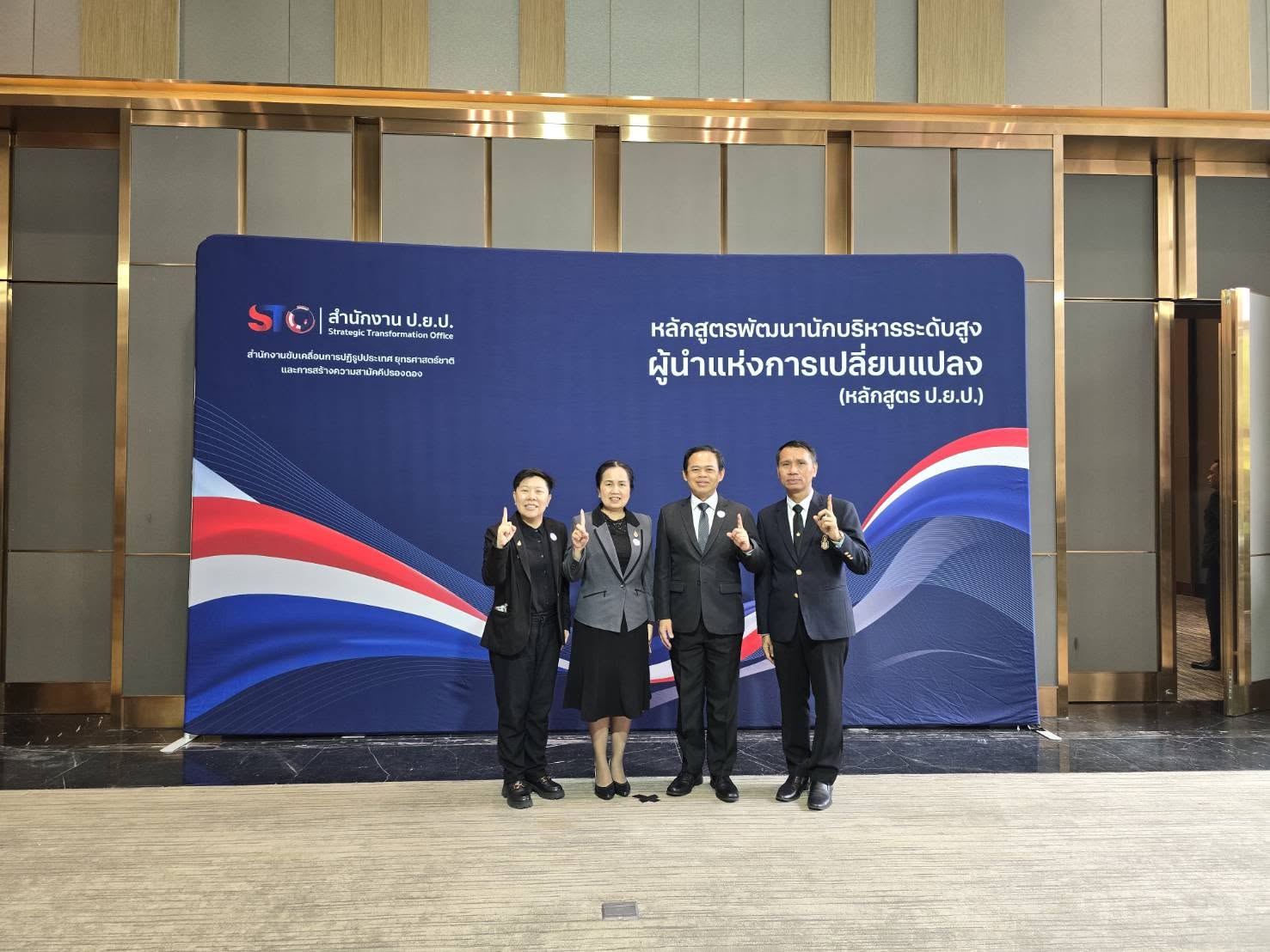 กิจกรรมนำเสนอผลงานต่อรองนายกรัฐมนตรี ภายใต้หลักสูตรพัฒนานักบริหารระดับสูง ผู้นำแห่งการเปลี่ยนแปลง (ห&hellip;