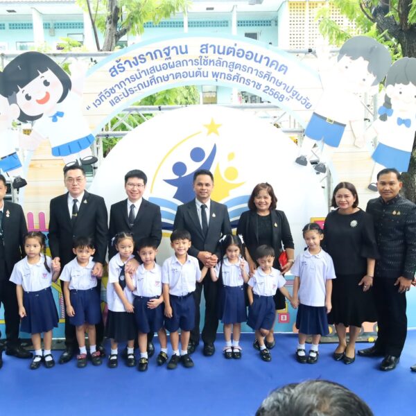 งาน “สร้างรากฐาน สานต่ออนาคต : เวทีวิชาการนำเสนอผลการใช้หลักสูตรการศึกษาปฐมวัยสำหรับเด็กอายุ 3–6 ปี &hellip;